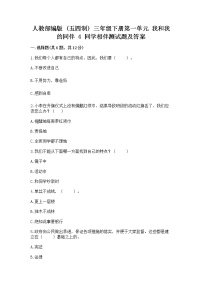 小学政治 (道德与法治)人教部编版 (五四制)三年级下册4 同学相伴综合训练题