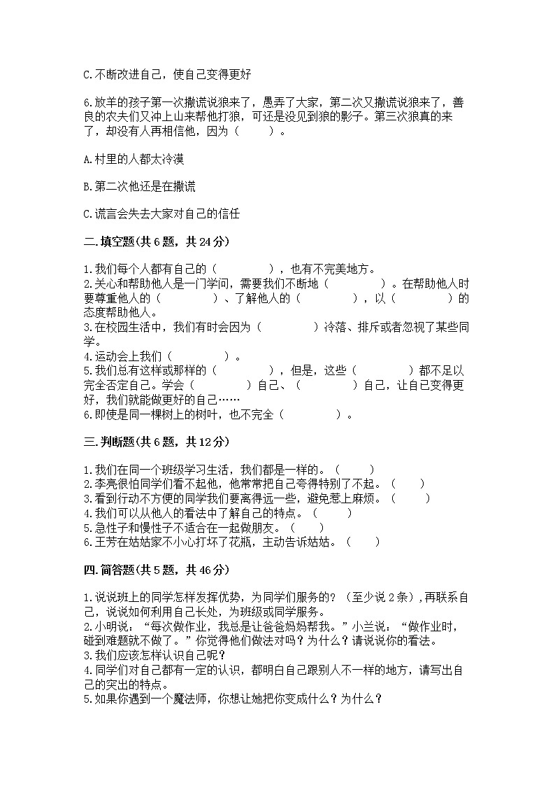 人教部编版  三年级下册第一单元 我和我的同伴 4 同学相伴测试题加解析答案02