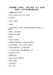 小学政治 (道德与法治)人教部编版 (五四制)三年级下册4 同学相伴课后测评