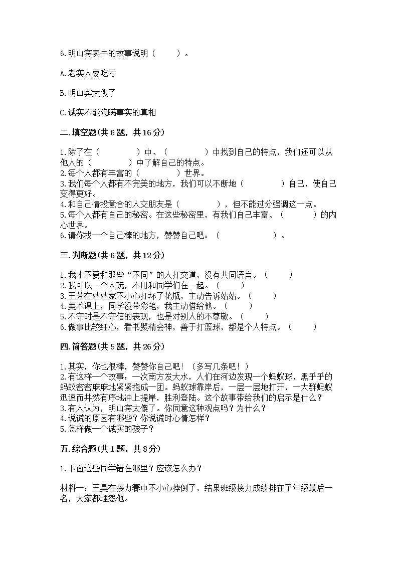 人教部编版  三年级下册第一单元 我和我的同伴 4 同学相伴测试题（精品）第2页