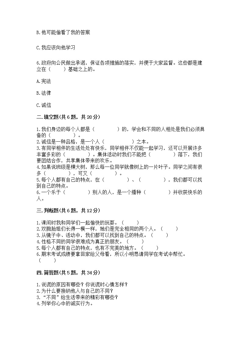 人教部编版  三年级下册第一单元 我和我的同伴 4 同学相伴测试题（夺冠系列）02