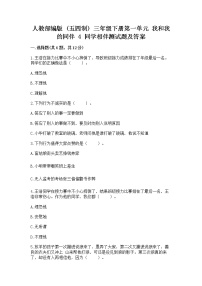 政治 (道德与法治)三年级下册4 同学相伴课后复习题