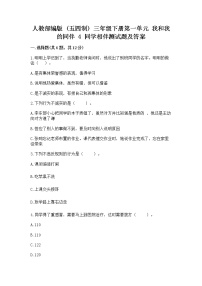 小学人教部编版 (五四制)第一单元 我和我的同伴4 同学相伴复习练习题