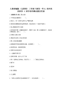 小学政治 (道德与法治)4 同学相伴习题