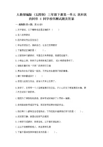 小学政治 (道德与法治)人教部编版 (五四制)三年级下册4 同学相伴习题