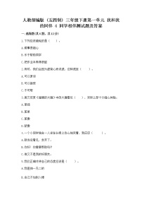 2020-2021学年第一单元 我和我的同伴4 同学相伴课后复习题