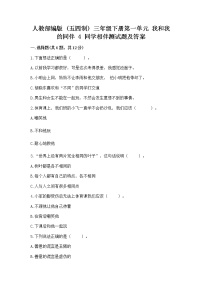 小学政治 (道德与法治)人教部编版 (五四制)三年级下册4 同学相伴复习练习题