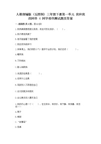 小学政治 (道德与法治)人教部编版 (五四制)三年级下册4 同学相伴课后复习题