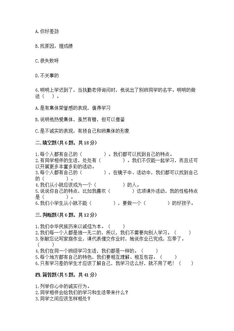 人教部编版  三年级下册第一单元 我和我的同伴 4 同学相伴测试题完整02