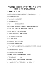 小学4 同学相伴巩固练习