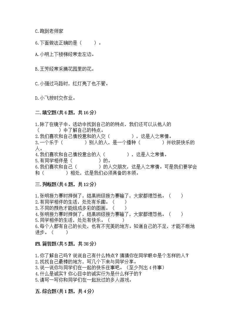 人教部编版  三年级下册第一单元 我和我的同伴 4 同学相伴测试题加答案解析02