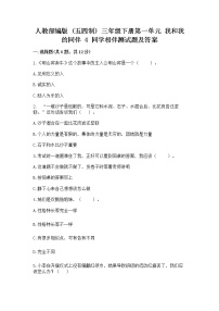 小学政治 (道德与法治)人教部编版 (五四制)三年级下册4 同学相伴课后练习题