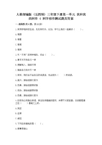 小学政治 (道德与法治)人教部编版 (五四制)三年级下册4 同学相伴习题