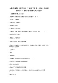 小学政治 (道德与法治)人教部编版 (五四制)三年级下册4 同学相伴复习练习题