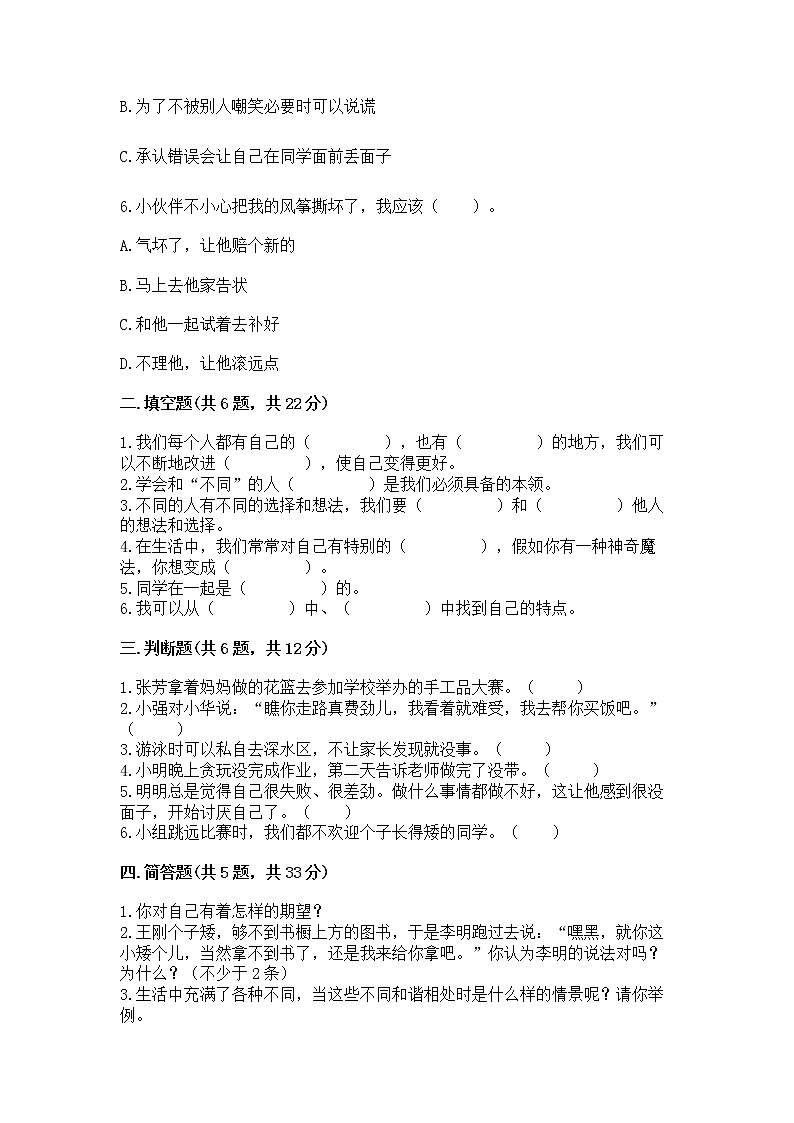 人教部编版  三年级下册第一单元 我和我的同伴 4 同学相伴测试题（夺冠系列）02