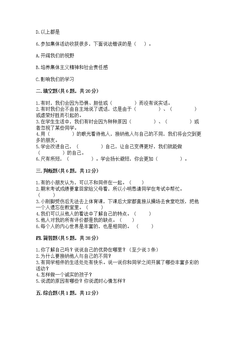 人教部编版  三年级下册第一单元 我和我的同伴 4 同学相伴测试题及完整答案02