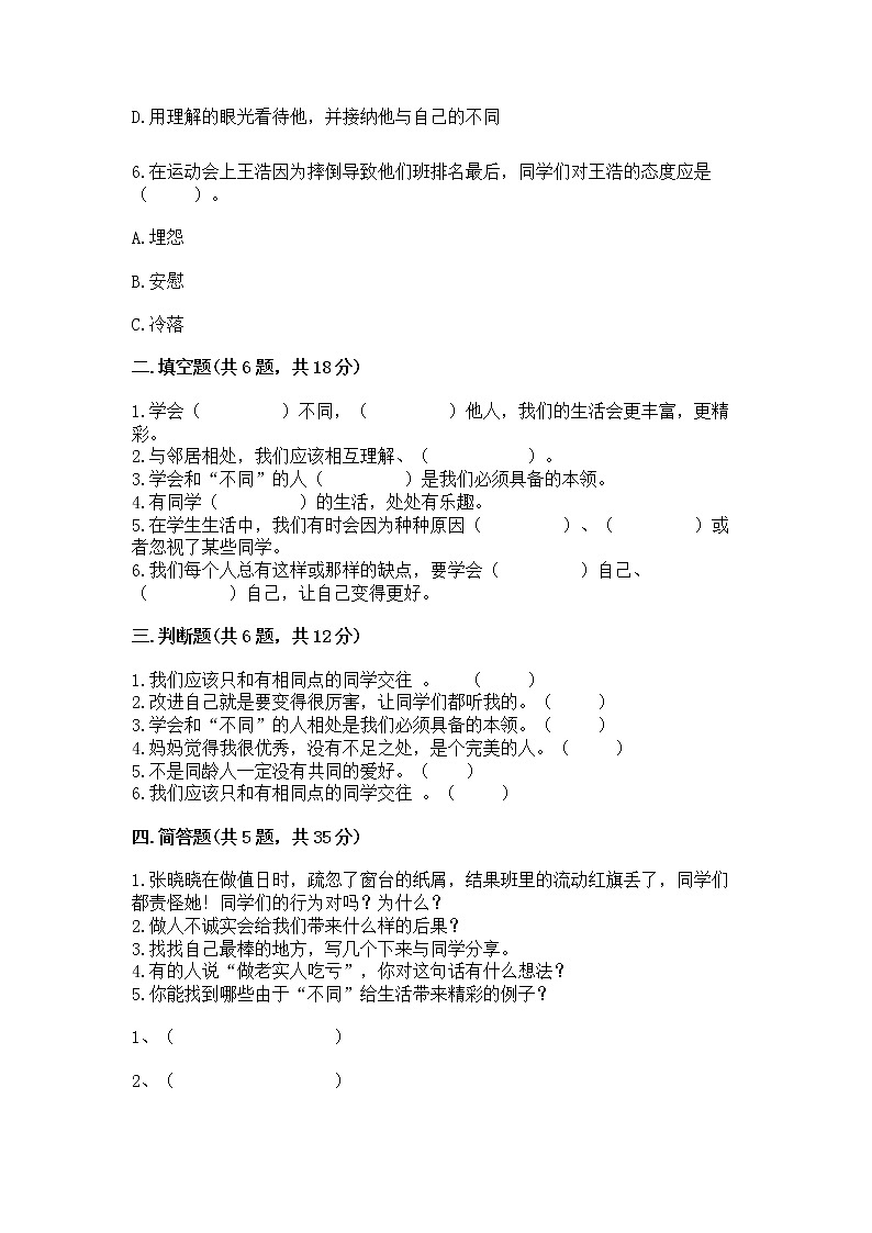 人教部编版  三年级下册第一单元 我和我的同伴 4 同学相伴测试题加答案解析02