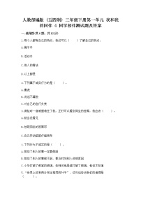 小学政治 (道德与法治)人教部编版 (五四制)三年级下册4 同学相伴复习练习题