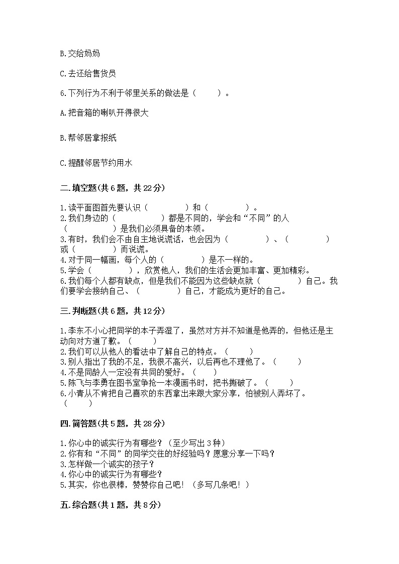 人教部编版  三年级下册第一单元 我和我的同伴 4 同学相伴测试题（基础题）02