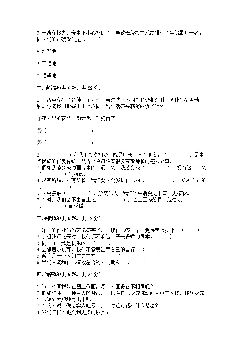 人教部编版  三年级下册第一单元 我和我的同伴 4 同学相伴测试题完整答案02