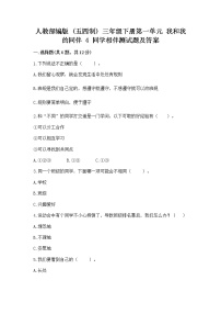 小学政治 (道德与法治)人教部编版 (五四制)三年级下册4 同学相伴复习练习题