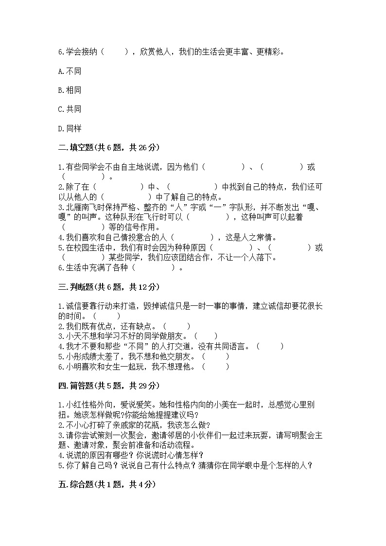 人教部编版  三年级下册第一单元 我和我的同伴 4 同学相伴测试题完整02
