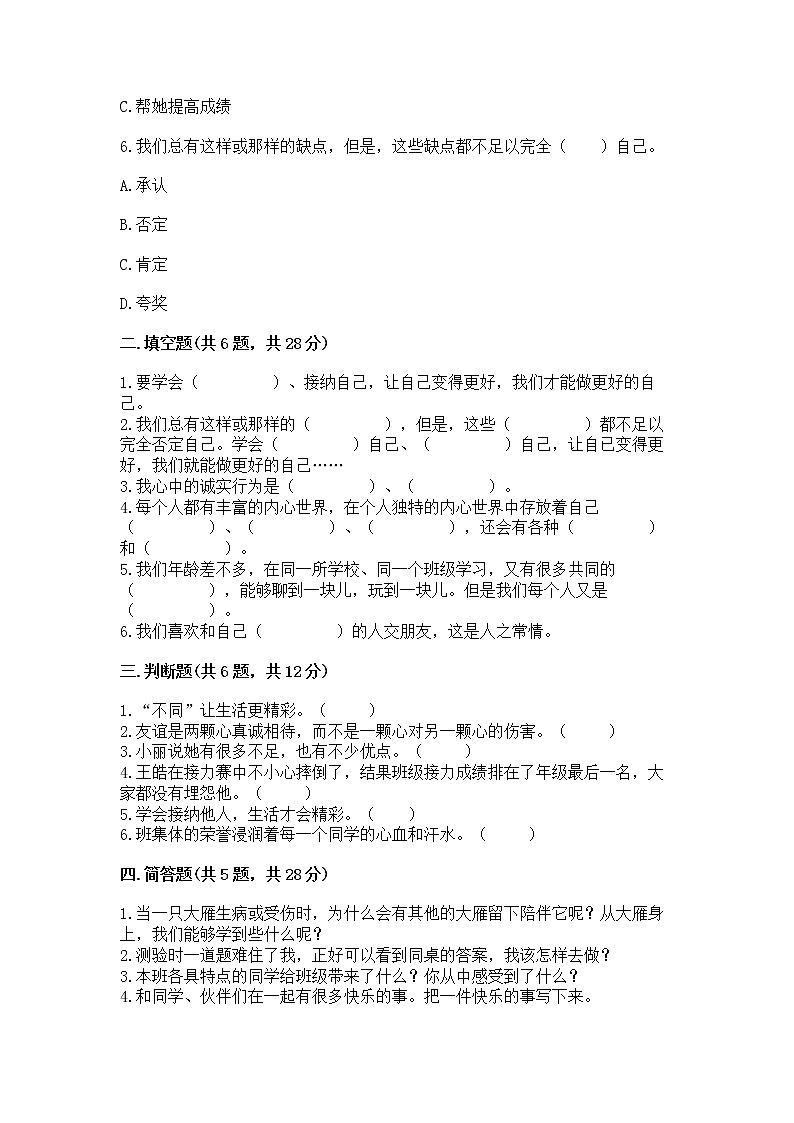 人教部编版  三年级下册第一单元 我和我的同伴 4 同学相伴测试题完整答案02