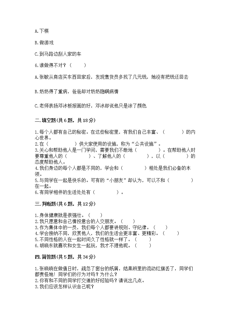 人教部编版  三年级下册第一单元 我和我的同伴 4 同学相伴测试题附答案【考试直接用】02