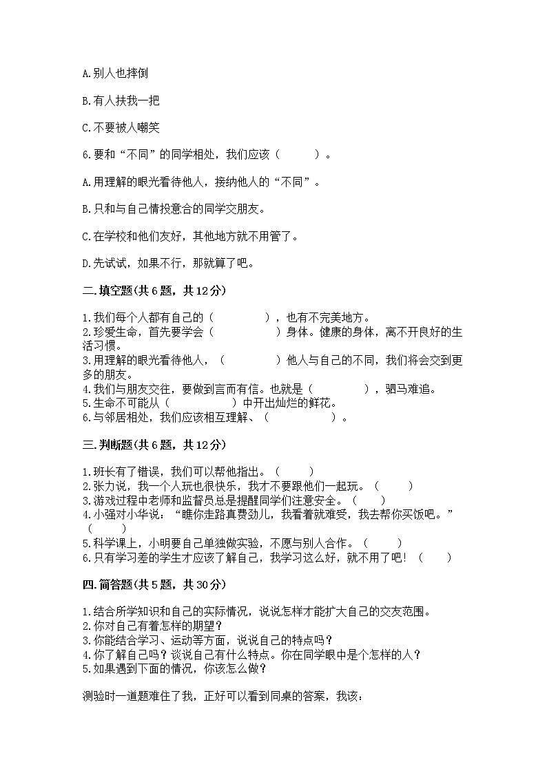 人教部编版  三年级下册第一单元 我和我的同伴 4 同学相伴测试题1套第2页