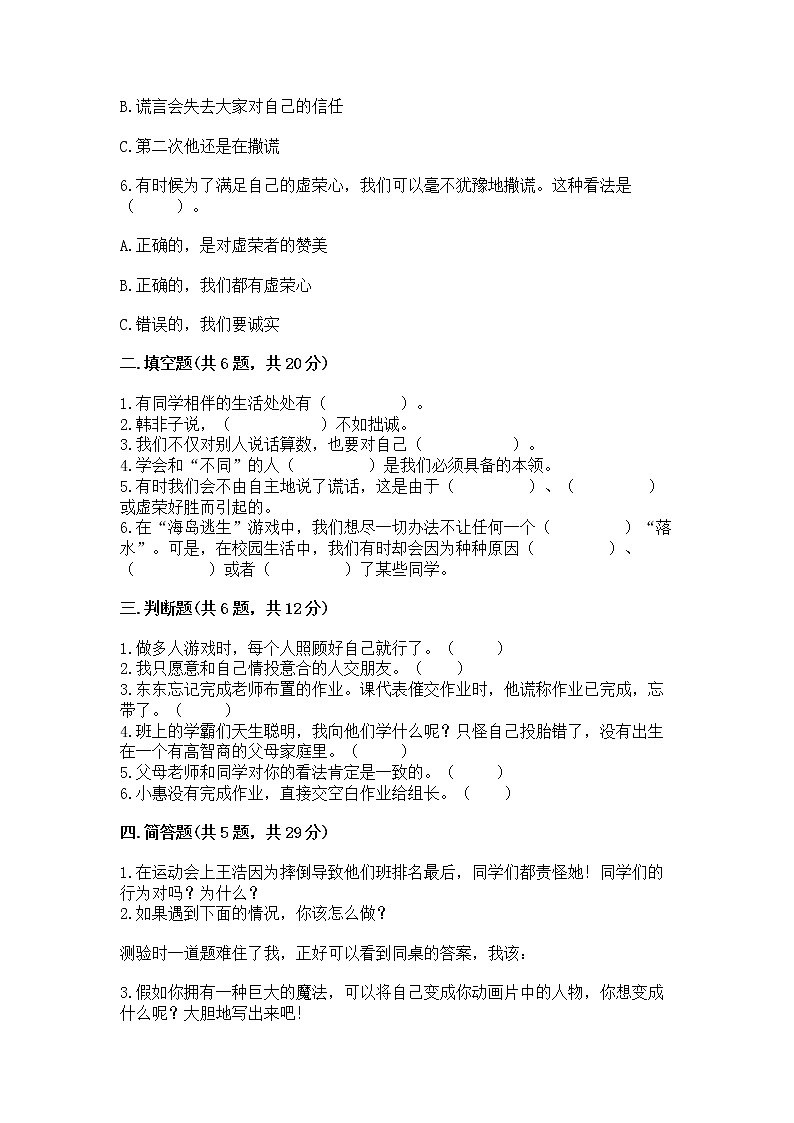 人教部编版  三年级下册第一单元 我和我的同伴 4 同学相伴测试题【夺冠系列】02
