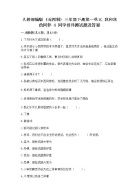 小学政治 (道德与法治)人教部编版 (五四制)三年级下册4 同学相伴巩固练习