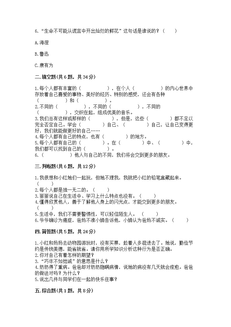 人教部编版  三年级下册第一单元 我和我的同伴 4 同学相伴测试题附答案【考试直接用】02