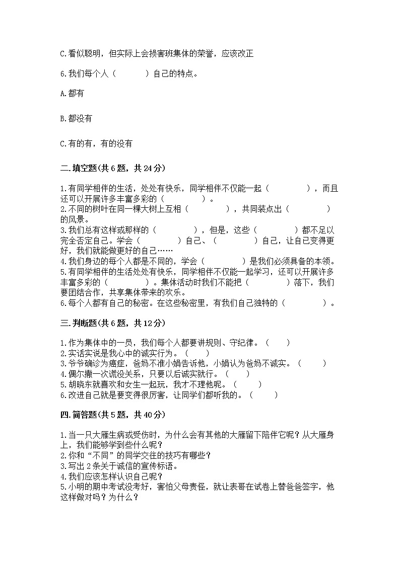 人教部编版  三年级下册第一单元 我和我的同伴 4 同学相伴测试题及解析答案02