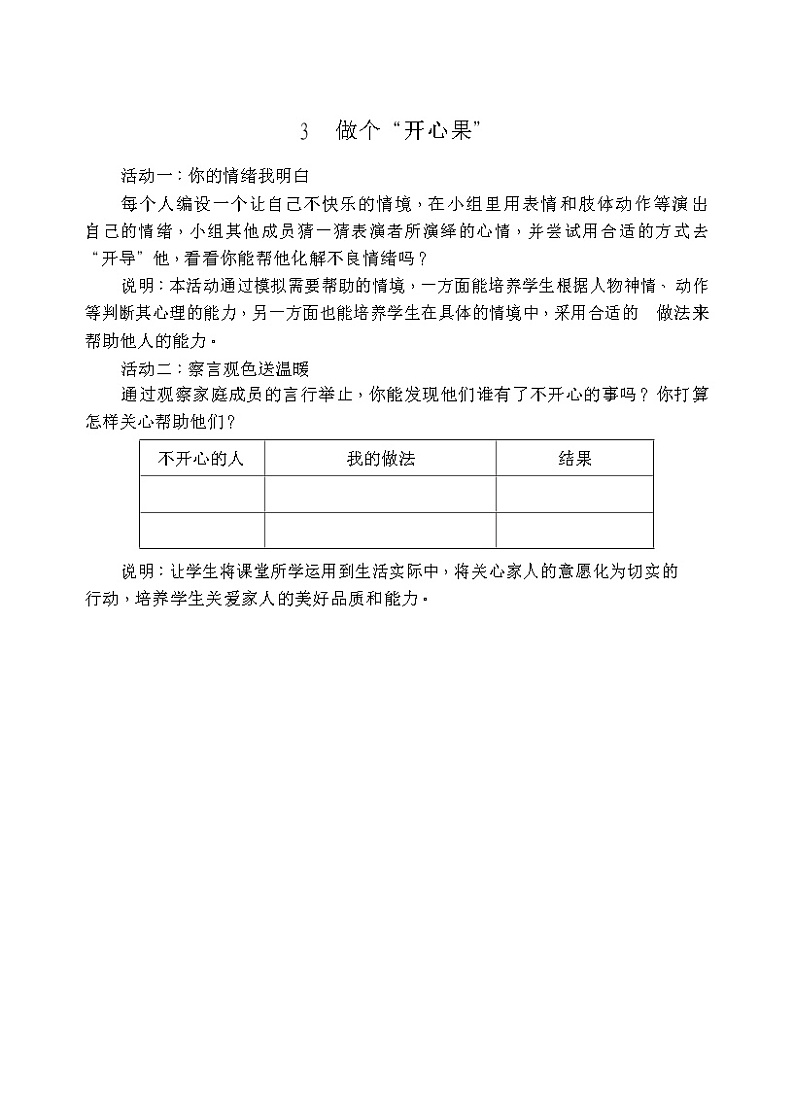 人教版二年级下册道德与法治期末测试卷（含答案） (1)03