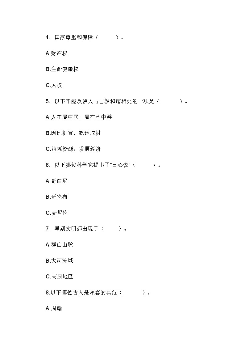 人教版道德与法治六年级下册期末测试卷 (1)第3页
