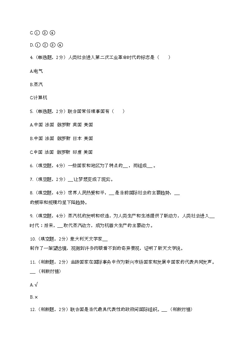 道德与法治 六年级下册《第四单元 让世界更美好》2021年单元测试卷A (附答案)第2页