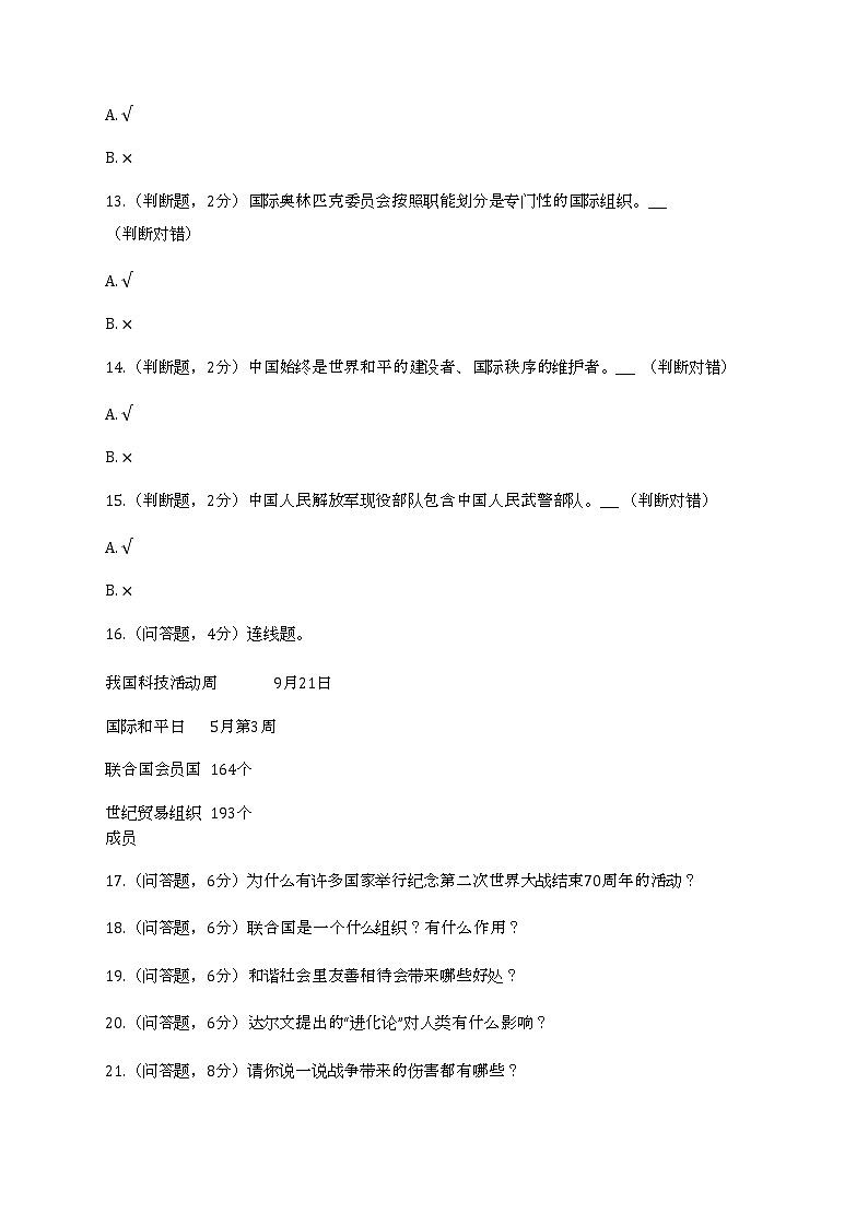 道德与法治 六年级下册《第四单元 让世界更美好》2021年单元测试卷A (附答案)第3页
