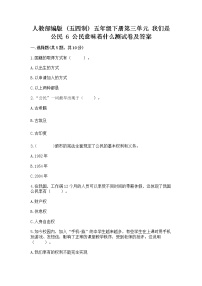 小学政治 (道德与法治)人教部编版 (五四制)五年级下册6 公民意味着什么习题