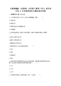 小学人教部编版 (五四制)6 公民意味着什么同步训练题