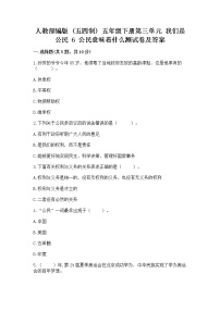 政治 (道德与法治)6 公民意味着什么课后复习题