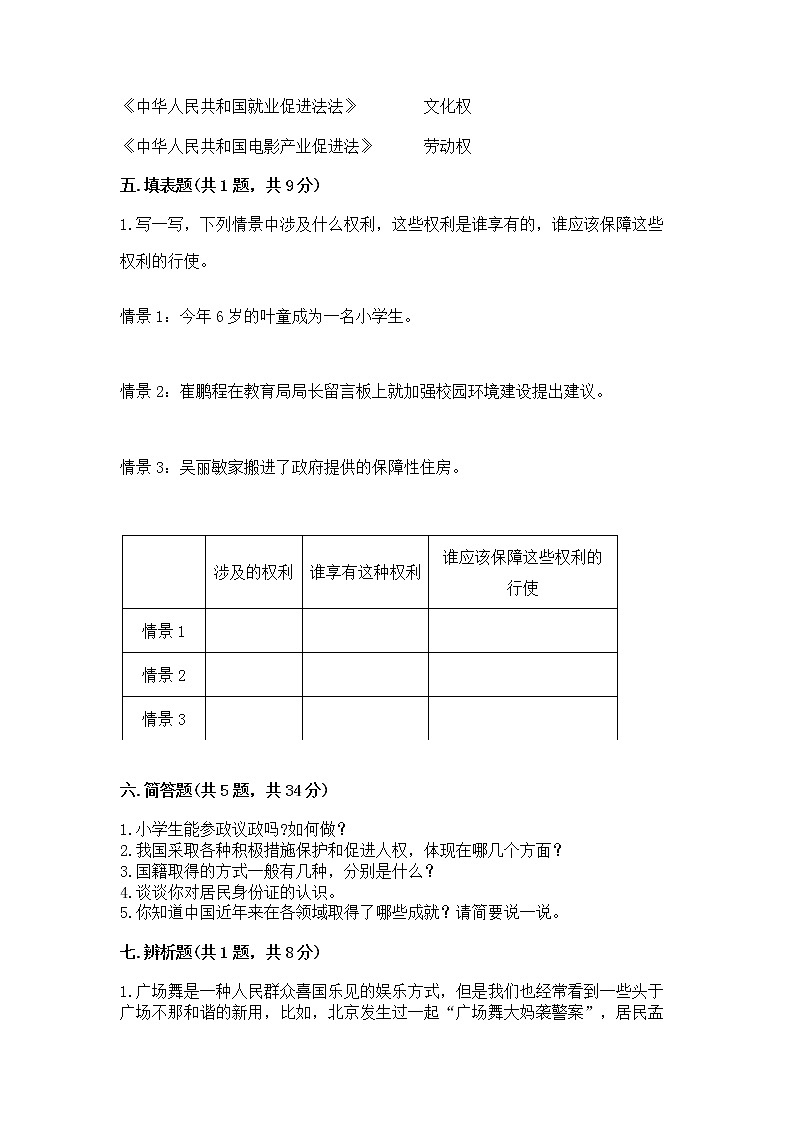人教部编版  五年级下册第三单元 我们是公民 6 公民意味着什么测试卷及参考答案（综合题）第3页