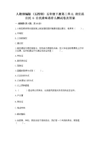 小学政治 (道德与法治)人教部编版 (五四制)五年级下册6 公民意味着什么课后练习题