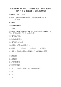 小学政治 (道德与法治)人教部编版 (五四制)五年级下册6 公民意味着什么课后练习题