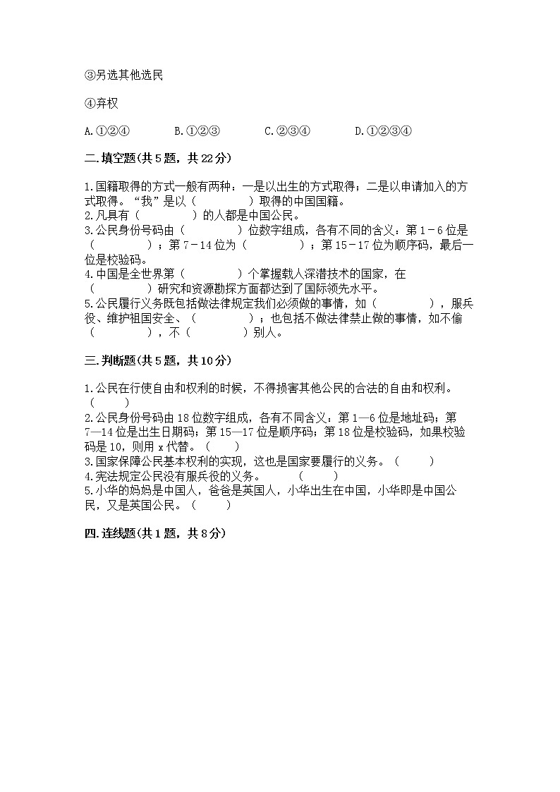 人教部编版  五年级下册第三单元 我们是公民 6 公民意味着什么测试卷含答案【黄金题型】02