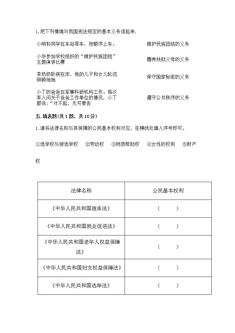 人教部编版  五年级下册第三单元 我们是公民 6 公民意味着什么测试卷含答案【黄金题型】03