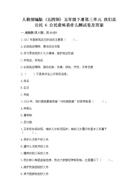 小学政治 (道德与法治)人教部编版 (五四制)五年级下册6 公民意味着什么同步训练题