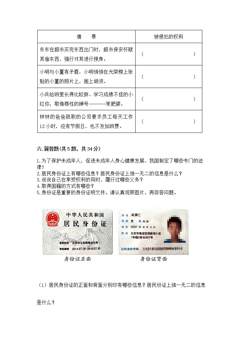 人教部编版  五年级下册第三单元 我们是公民 6 公民意味着什么测试卷【考试直接用】第3页