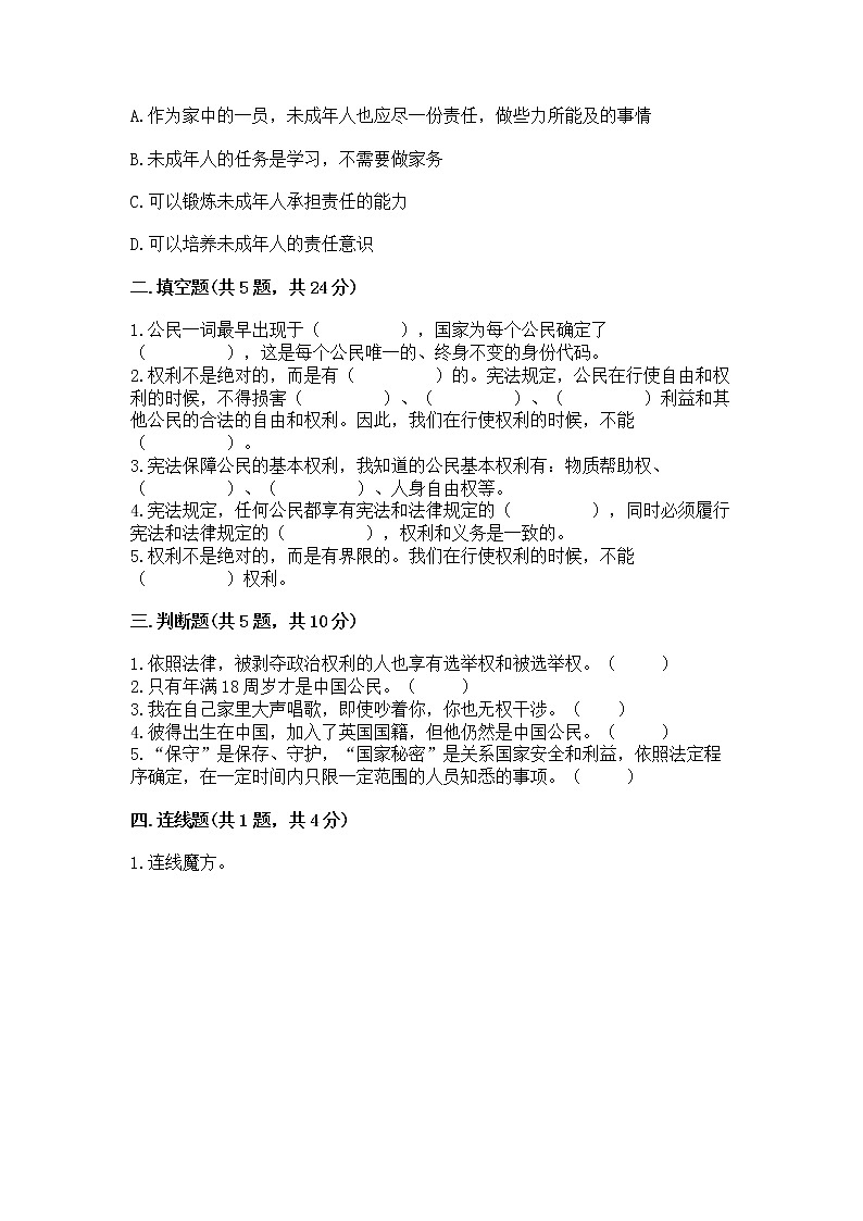 人教部编版  五年级下册第三单元 我们是公民 6 公民意味着什么测试卷含答案（实用）第2页