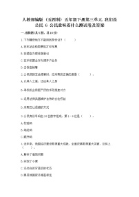 小学政治 (道德与法治)第三单元 我们是公民6 公民意味着什么当堂达标检测题