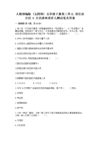 小学政治 (道德与法治)人教部编版 (五四制)五年级下册6 公民意味着什么课堂检测